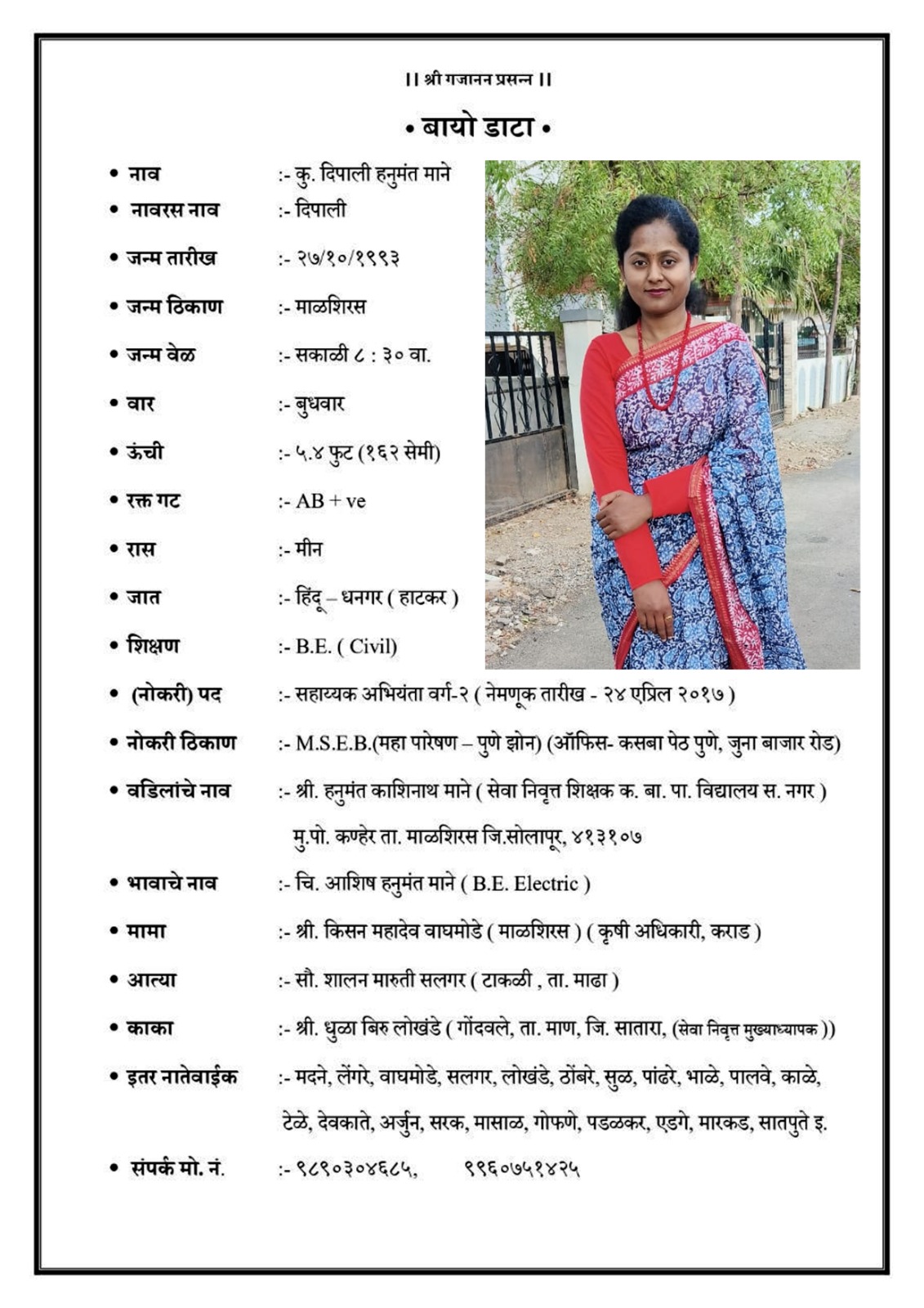 Yog Vadhu Var
