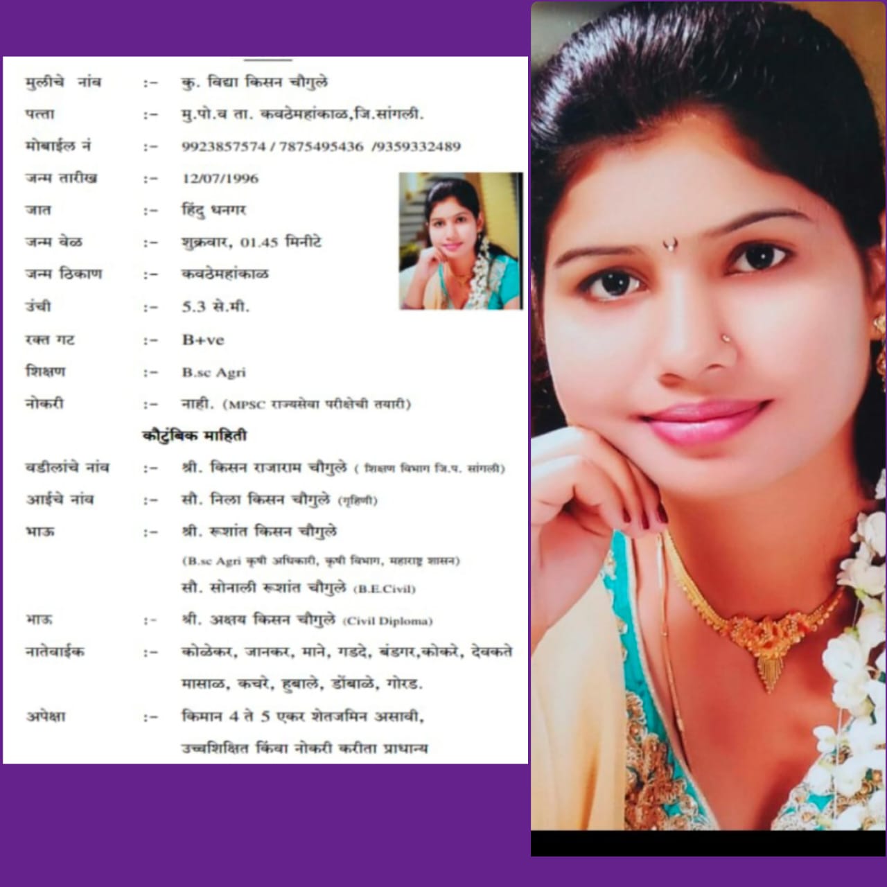 Yog Vadhu Var