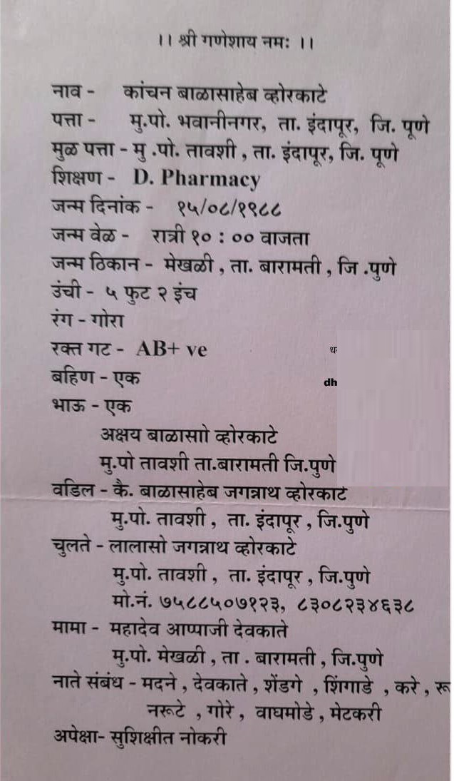 Yog Vadhu Var
