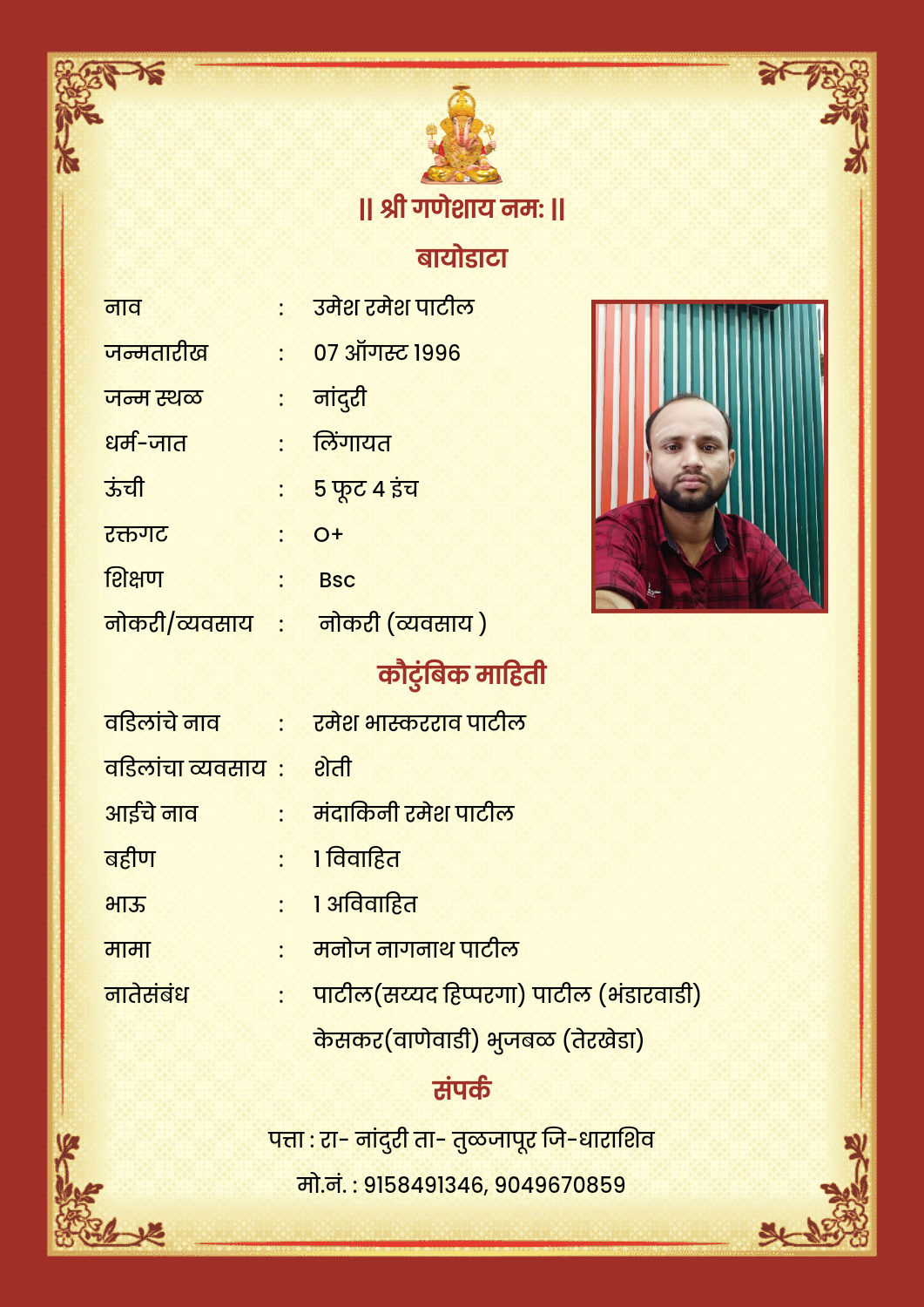 Yog Vadhu Var